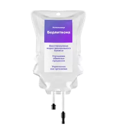 Капельница Берлитион