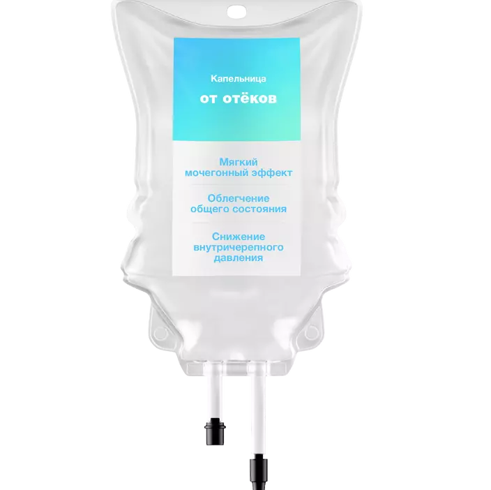 Капельница от отеков 